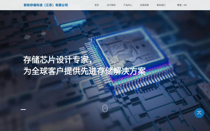 首页-联和存储科技(江苏)有限公司网站快照