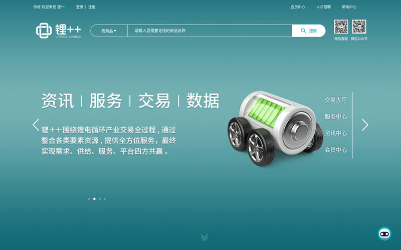 锂++产业互联网平台,锂电回收,在线交易,一站式服务,锂电价格行情网站快照