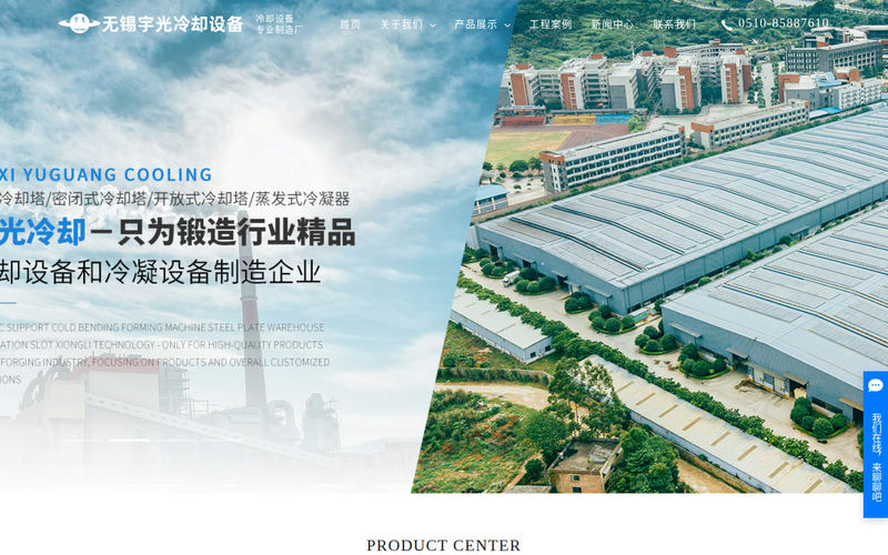 无锡宇光冷却设备有限公司-闭式冷却塔-闭式冷却塔生产厂家-封闭式冷却塔网站快照