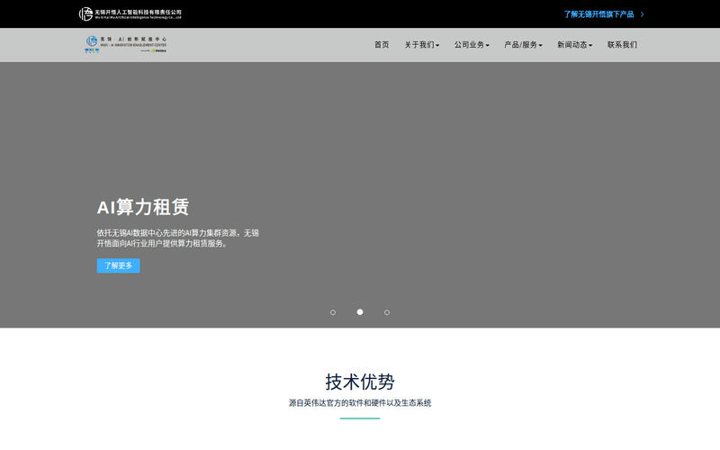 无锡开悟网站快照