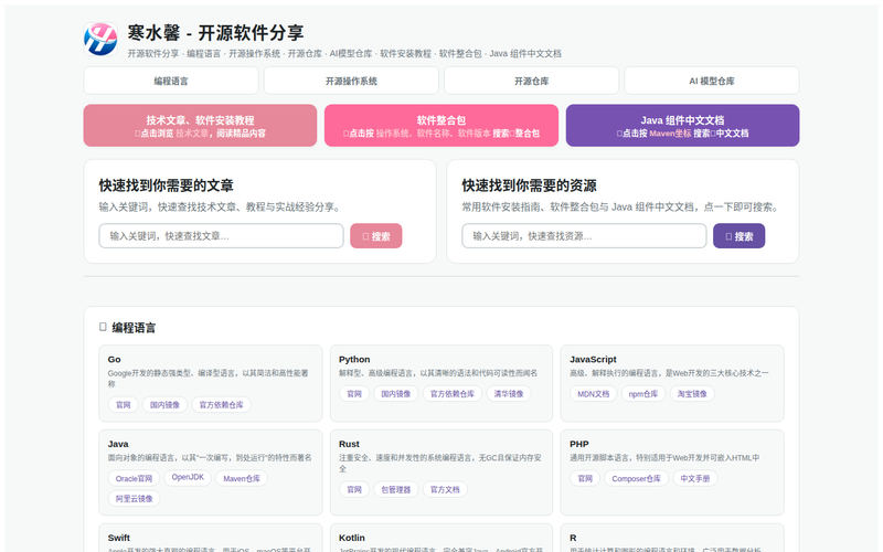 寒水馨 - 开源软件分享网站快照