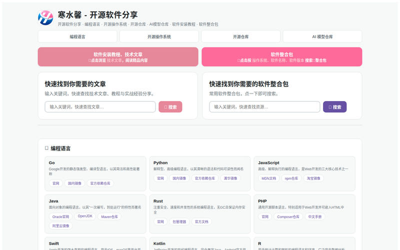 寒水馨 - 开源软件分享网站快照