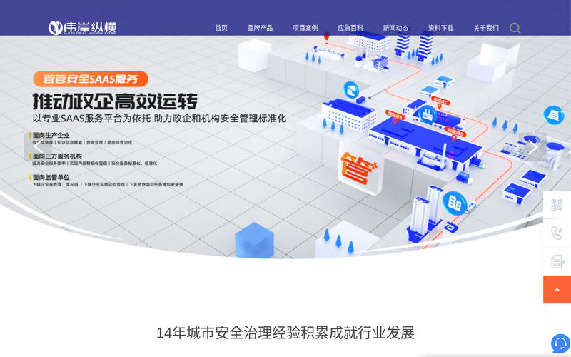 应急演练系统_安全生产监管平台-伟岸纵横官网网站快照