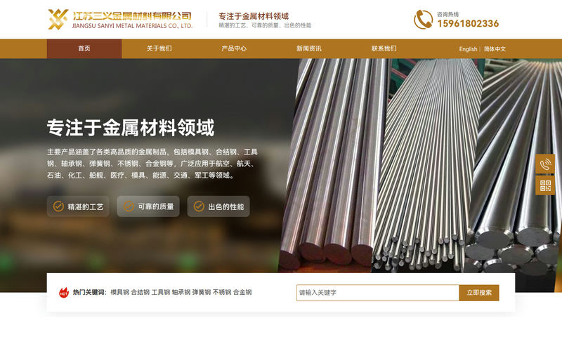 江苏三义金属材料有限公司-首页网站快照