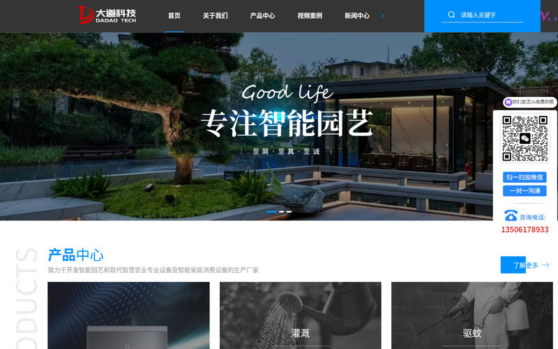 智能灌溉驱蚊系统-无锡驱蚊系统厂家-智能喷灌控制系统-草坪自动喷灌系统-无锡大道环境科技有限公司网站快照