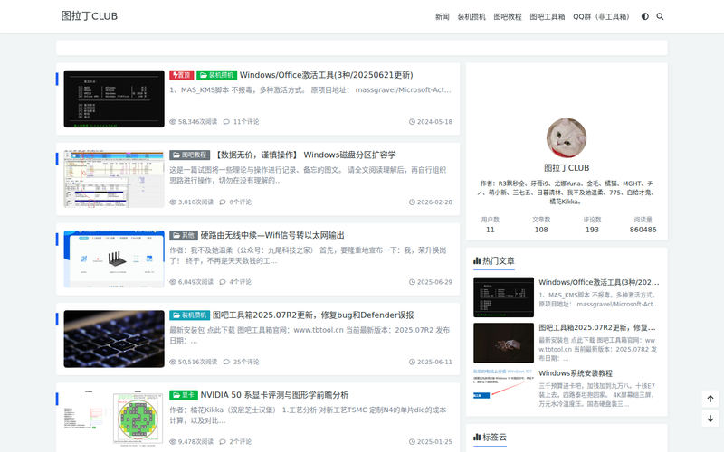 图拉丁CLUB - DIY垃圾佬的网站网站快照