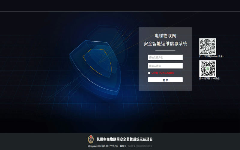 电梯物联网安全智能运维信息系统登录网站快照