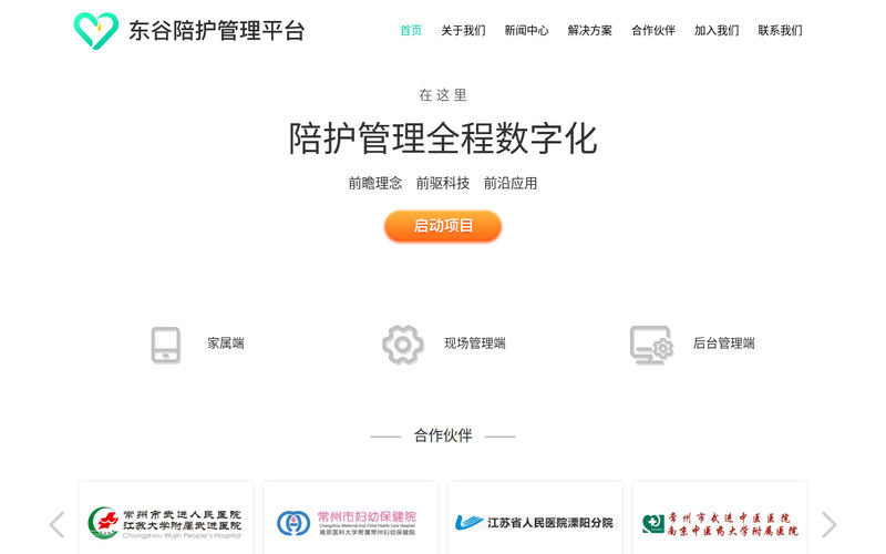 东谷网络科技无锡有限公司_[陪护管理软件 护工管理软件 医院护工软件 医院陪护软件 医院陪护 医院护工 找护工 医院陪护系统 陪护管理系统 护工管理系统 医院护工系统 陪护管理平台 护工管理平台 医院护工平台 医院陪护平台]网站快照