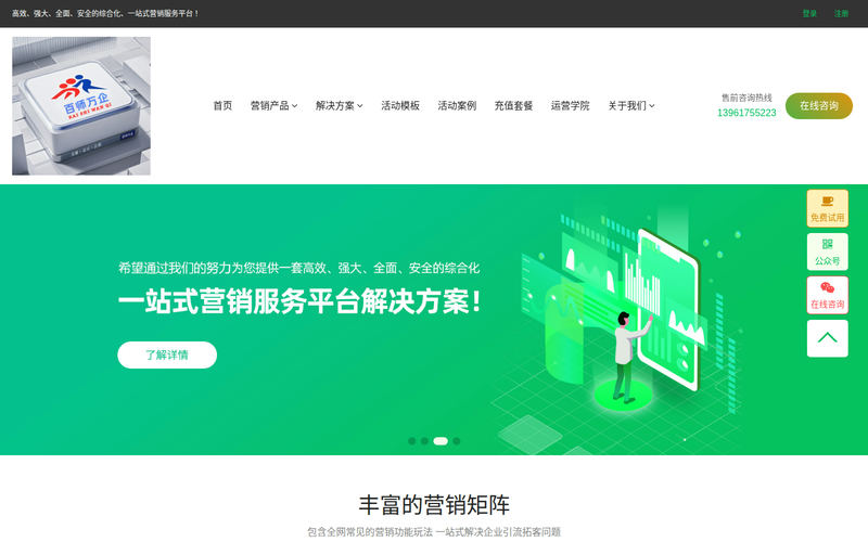百师万企商家联盟 - 营销+获客,一站式营销服务,快来试试吧!网站快照