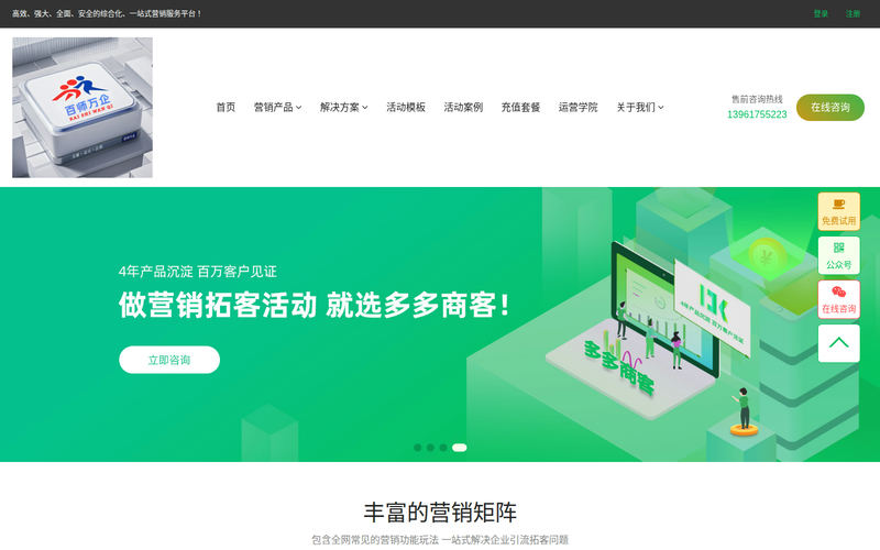 百师万企商家联盟 - 营销+获客,一站式营销服务,快来试试吧!网站快照