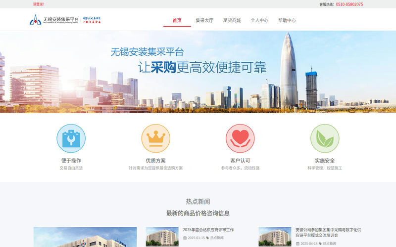 无锡安装集采平台网站快照