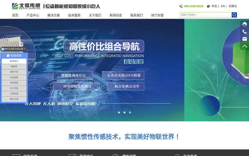 惯性测量|惯性导航|组合导航|航姿参考|光纤陀螺仪|倾角传感器网站快照