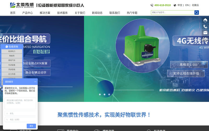 惯性测量|惯性导航|组合导航|航姿参考|光纤陀螺仪|倾角传感器网站快照