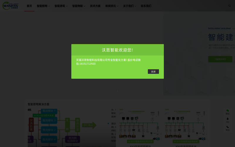 沃思智能致力于智能照明-智能建筑-智能物联-数字化解决方案网站快照