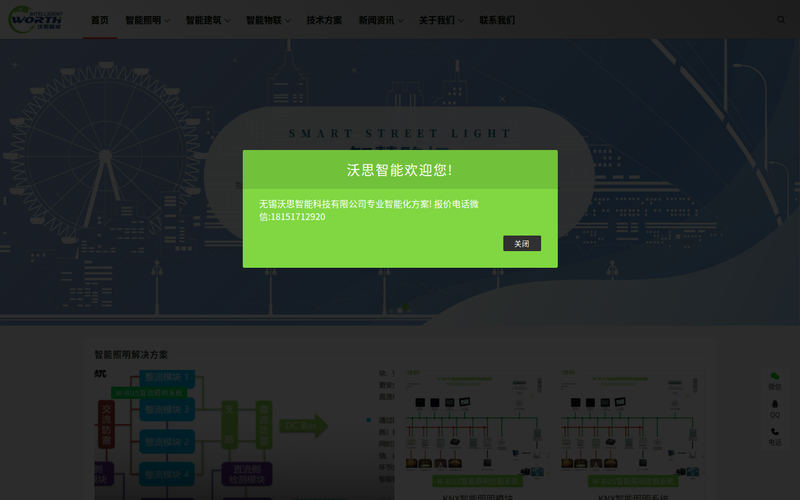 沃思智能致力于智能照明-智能建筑-智能物联-数字化解决方案网站快照