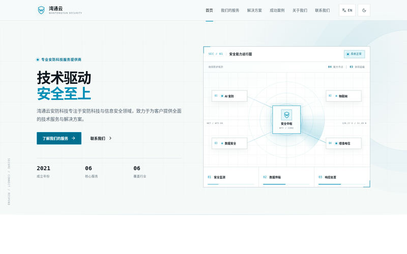 湾通云安防科技 - 技术驱动,安全至上网站快照