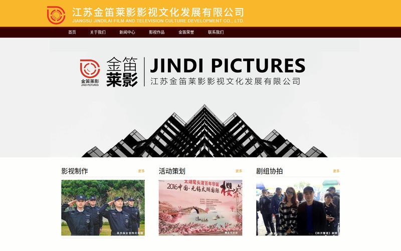 江苏金笛莱影影视文化发展有限公司网站快照