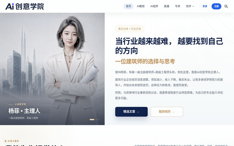 Ai创意学院 – 让AI赋能设计，让创意更高效网站快照