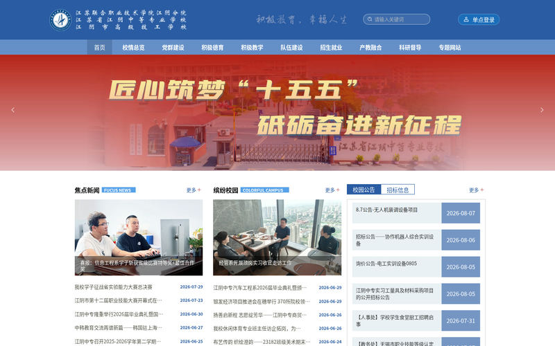 江苏省江阴中等专业学校网站快照
