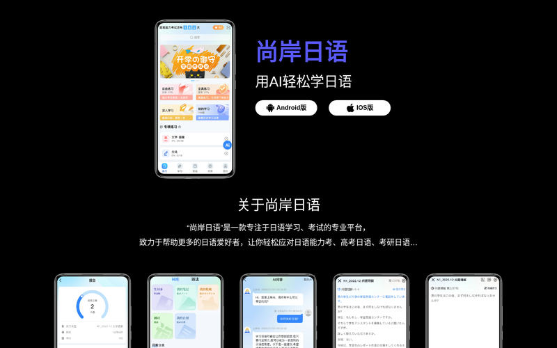 尚岸日语网站快照