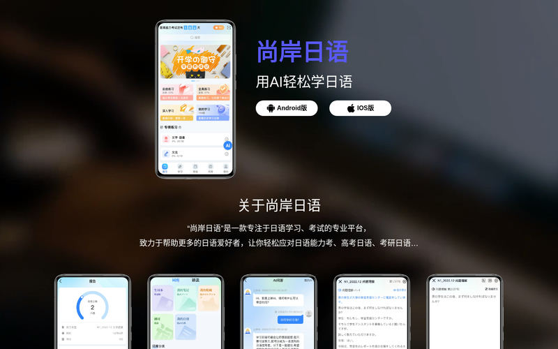 尚岸日语网站快照