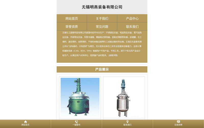 不锈钢反应釜-无锡化工装备科技有限公司网站快照