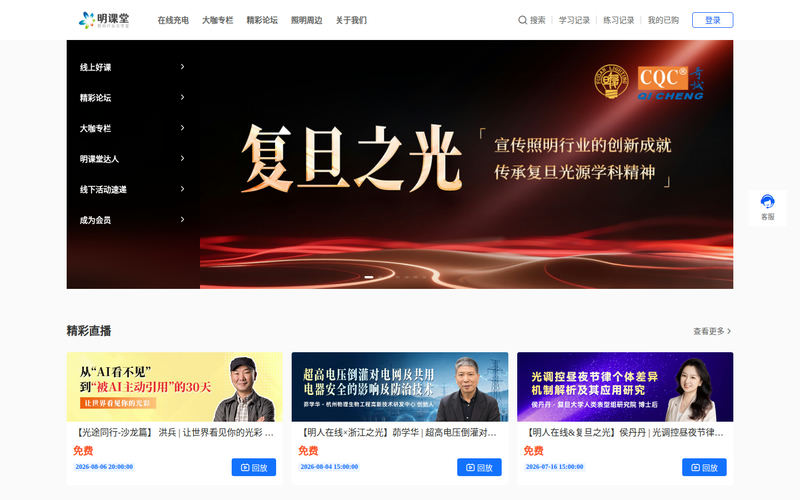 明课堂网站快照