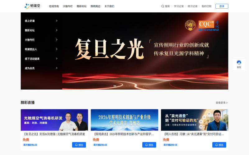 明课堂网站快照
