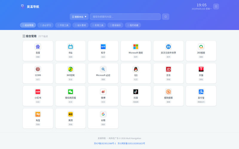 吴溪导航 - AI 工具导航网站快照