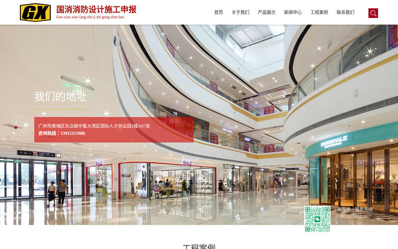 广州消防设计施工-消防蓝图申报公司-国消设备安装有限公司网站快照