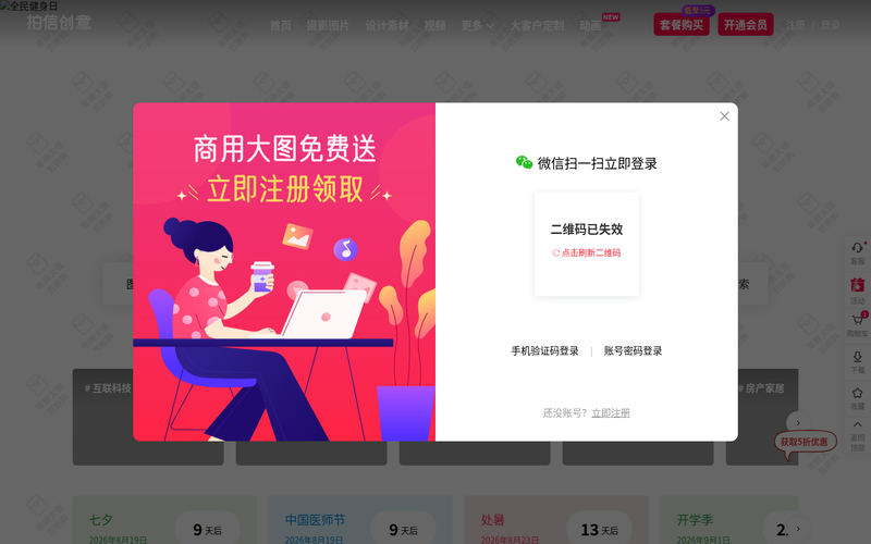 拍信创意 - 中国领先的创意内容素材平台 素材网 素材库 高清图片视频源文件下载网站快照