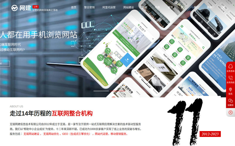 无锡网站建设_网站制作设计-网建做网站公司网站快照