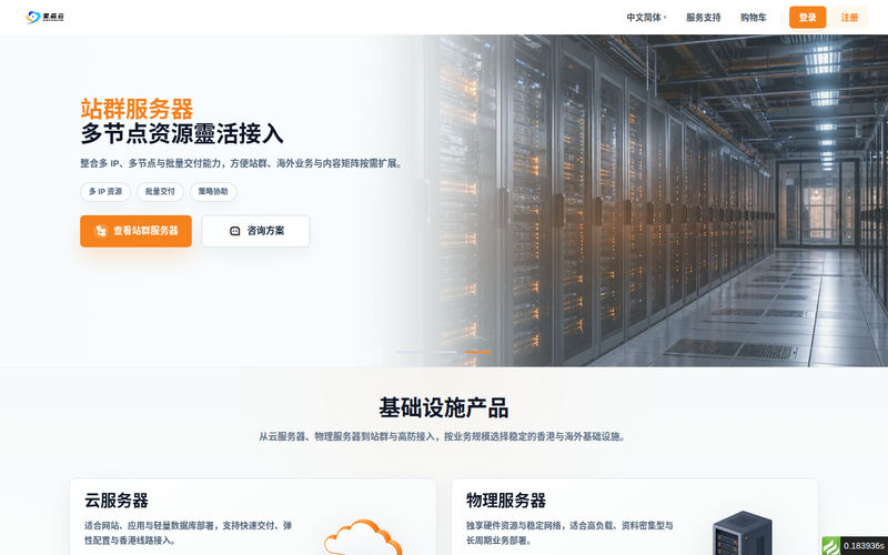 星芯云网站快照