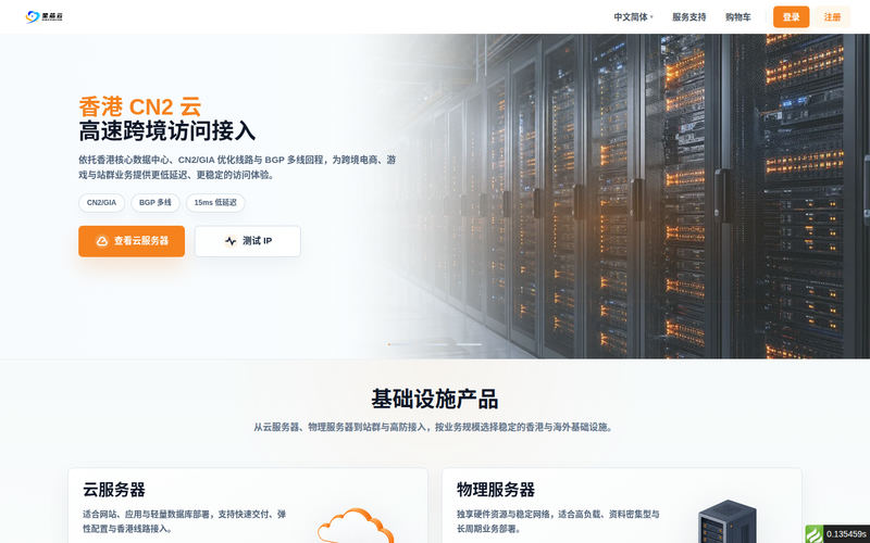 星芯云网站快照