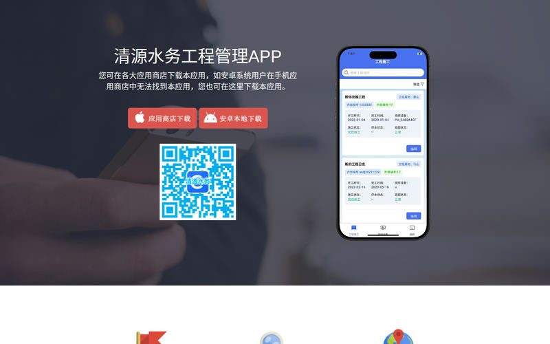 清源水务APP网站快照