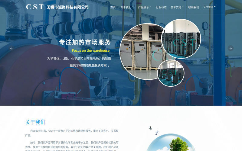 无锡市诚尚科技有限公司网站快照