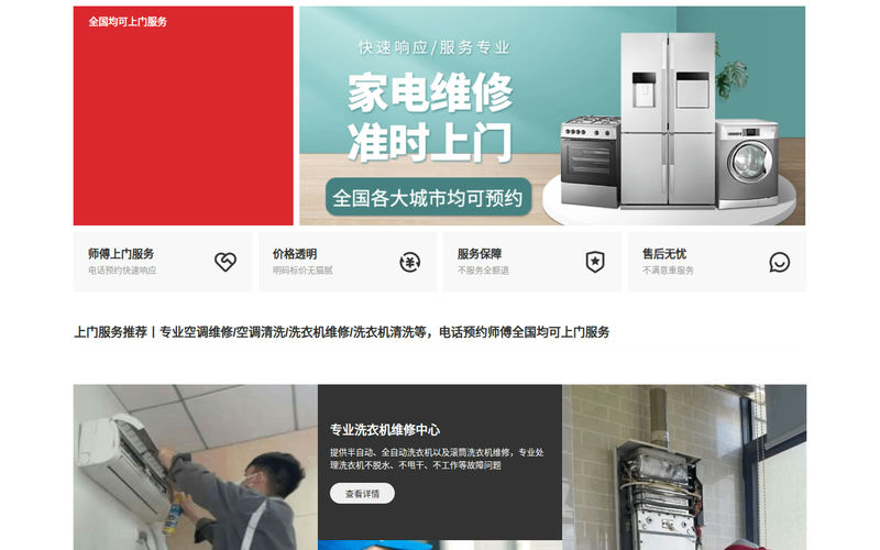 专业空调_洗衣机_家电维修清洗上门电话-拉风快修网站快照