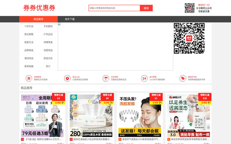 最全淘宝优惠券-天猫优惠券-打折券-购物券网站快照