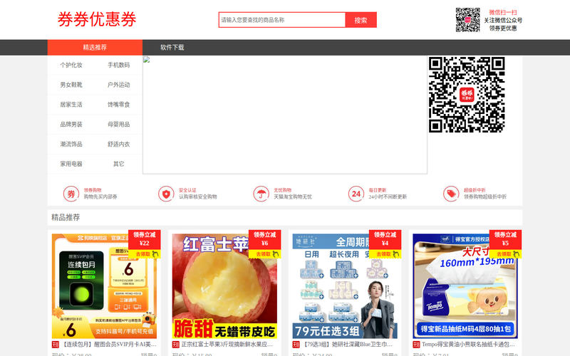 最全淘宝优惠券-天猫优惠券-打折券-购物券网站快照