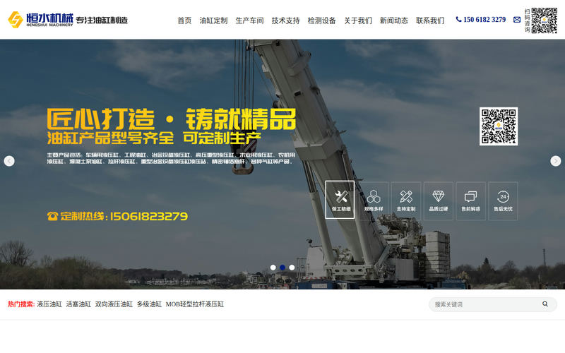 冶金设备液压油缸生产_非标油缸定制厂家_医药医疗设备油缸-无锡恒水机械有限公司网站快照