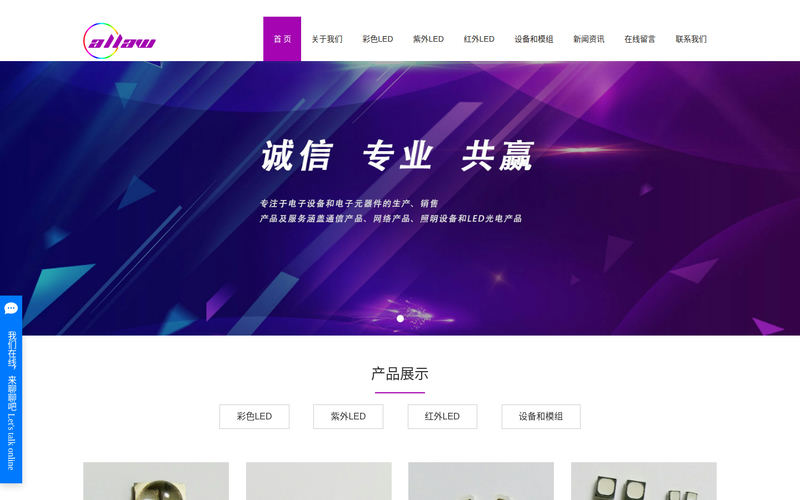 艾来微电子技术有限公司-Allaw Electronic Technology Co.,Ltd网站快照