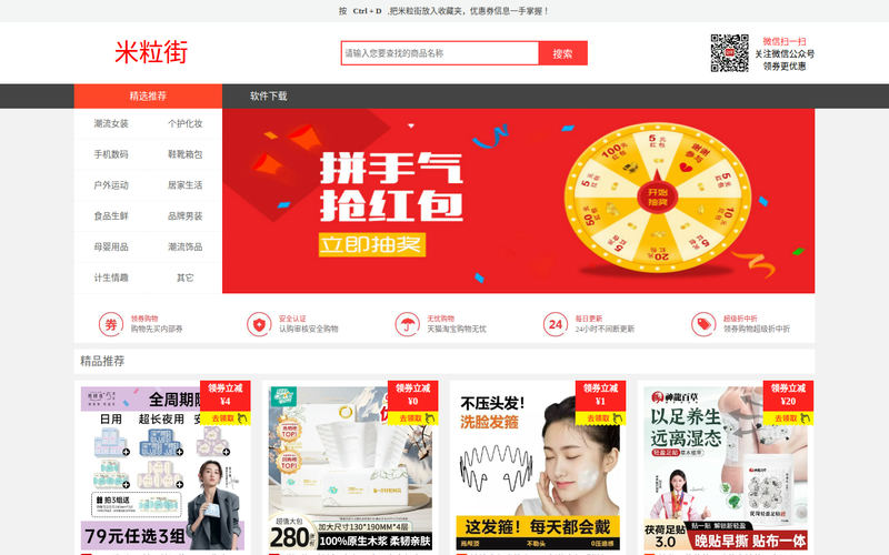 最全淘宝优惠券-天猫优惠券-打折券-购物券网站快照