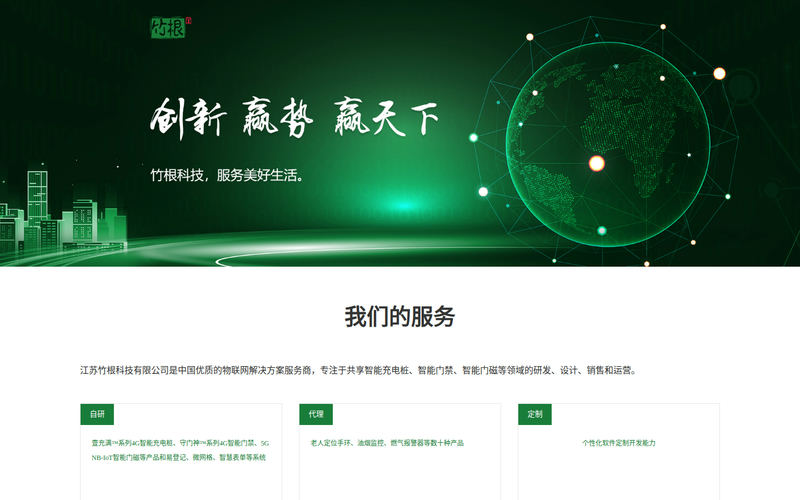 竹根科技网站快照