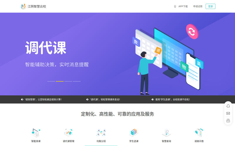 首页 - 江阴智慧云校网站快照