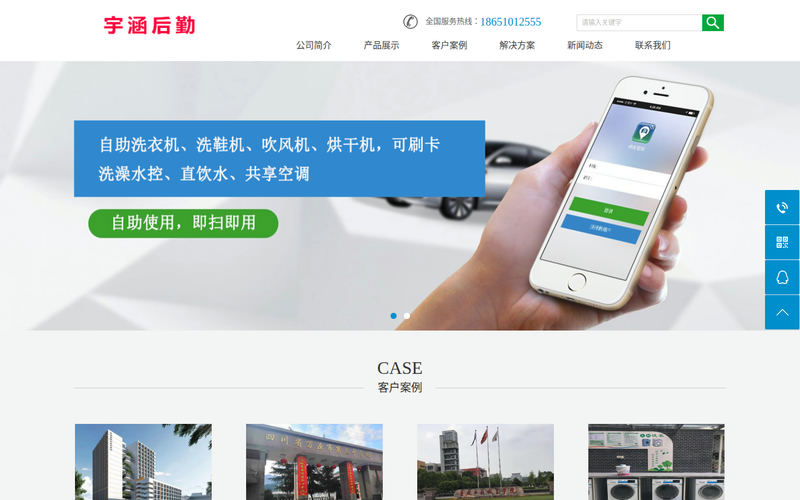 扫码洗衣机-共享洗衣机|自助吹风机-无锡宇涵后勤服务有限公司网站快照