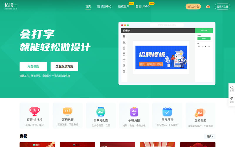 极设计(JISHEJI.COM)-智能在线做图平台-轻松搞定平面设计网站快照