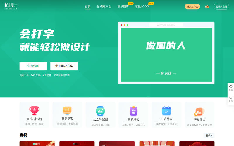 极设计(JISHEJI.COM)-智能在线做图平台-轻松搞定平面设计网站快照
