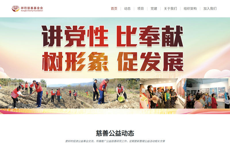 祥符慈善基金会网站快照