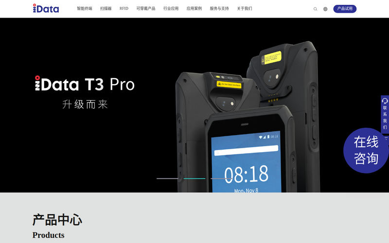 iData盈达-PDA_工业PDA_手持PDA终端_RFID_条码扫描器_数据采集器网站快照