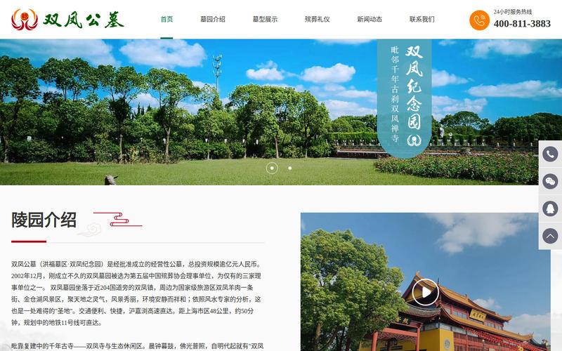 太仓双凤公墓官网_洪福墓区·双凤纪念园网站快照